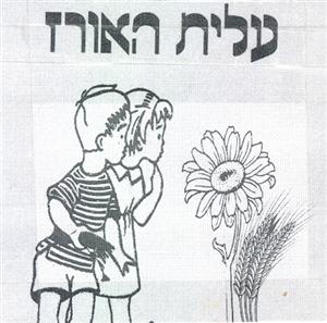 עלית האורז - לוגו סימן מסחר
