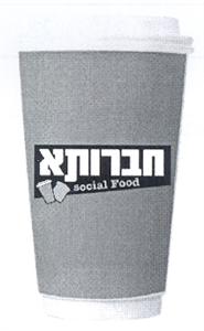 חברותא - לוגו סימן מסחר