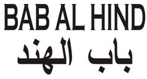 باب الهند - לוגו סימן מסחר רשום