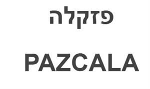 פזקלה - לוגו סימן מסחר