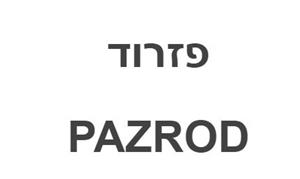 פזרוד - לוגו סימן מסחר