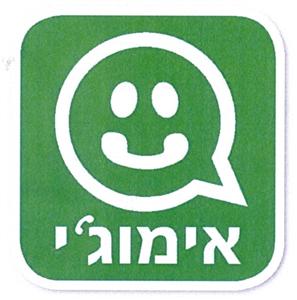 אימוג'י - לוגו סימן מסחר רשום