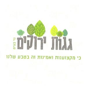 גגות ירוקים נוי בע"מ כי מקצוענות ואמינות זה בטבע שלנו - לוגו סימן מסחר רשום