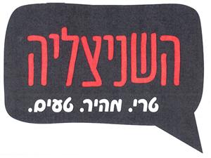 השניצליה טרי. מהיר. טעים - לוגו סימן מסחר