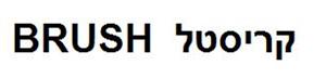 קריסטל - לוגו סימן מסחר