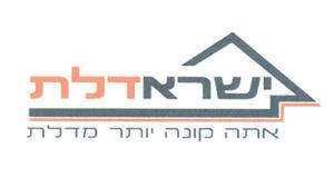 ישראדלת אתה קונה יותר מדלת - לוגו סימן מסחר