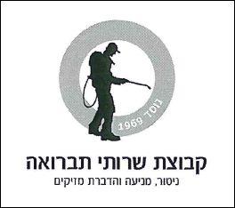 נוסד 1969 קבוצת שרותי תברואה ניסור, מניעה והדברת מזיקים - לוגו סימן מסחר רשום