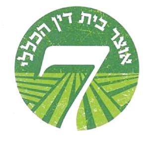 אוצר בית דין הכללי 7 - לוגו סימן מסחר