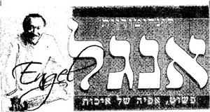 קונדיטוריית אנגל פשוט אפיה של איכות - לוגו סימן מסחר