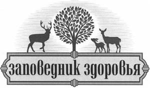 Заповедник здоровья - לוגו סימן מסחר
