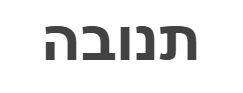 תנובה - לוגו סימן מסחר רשום