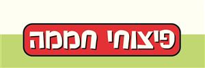 פיצוחי חממה - לוגו סימן מסחר