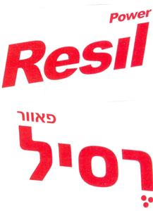 פאוור רסיל - לוגו סימן מסחר