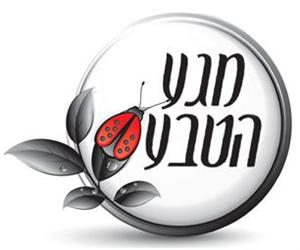 מגע הטבע - לוגו סימן מסחר
