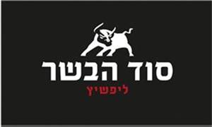 סוד הבשר ליפשיץ - לוגו סימן מסחר