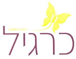 כרגיל - לוגו סימן מסחר