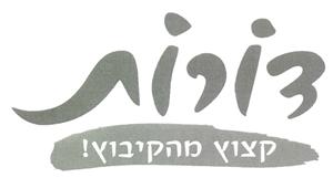 דורות קצוץ מהקיבוץ! - לוגו סימן מסחר