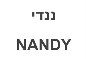 ננדי - לוגו סימן מסחר