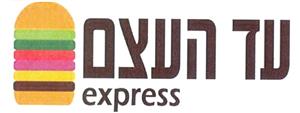 עד העצם - לוגו סימן מסחר