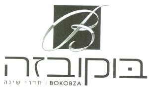 בוקובזה חדרי שינה - לוגו סימן מסחר