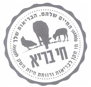 חי בריא החיים שלהם. הבריאות שלך תו תקן לבריאות ורווחת חיות משק - לוגו סימן מסחר