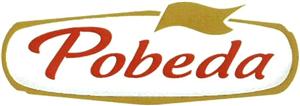 Pobeda - לוגו סימן מסחר רשום