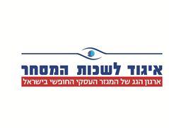 איגוד לשכות המסחר  ארגון הגג של המגזר העסקי החופשי בישראל - לוגו סימן מסחר רשום