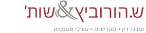 ש.הורוביץ&שות' עורכי דין נוטריונים עורכי פטנטים - לוגו סימן מסחר