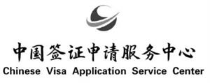 Chinese Visa Application Service Center - לוגו סימן מסחר רשום