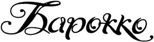 барокко - לוגו סימן מסחר