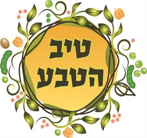 טיב הטבע - לוגו סימן מסחר