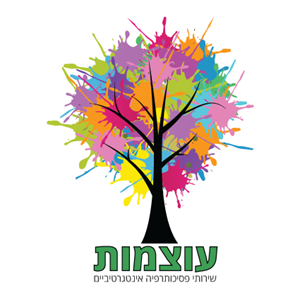 עוצמות- שירותי פסיכותרפיה אינטגרטיביים - לוגו סימן מסחר