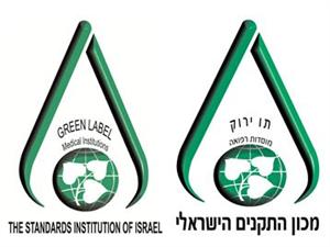 תו ירוק מוסדות רפואה מכון התקנים הישראלי - לוגו סימן מסחר