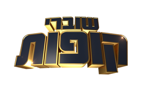 שוברי קופות - לוגו סימן מסחר