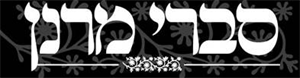 סברי מרנן - לוגו סימן מסחר