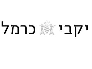 יקבי כרמל - לוגו סימן מסחר