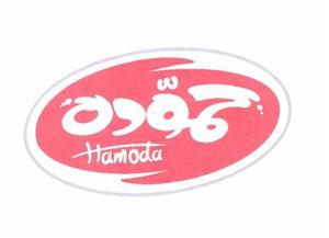 حموده - לוגו סימן מסחר