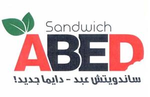 ساندويتش عبد دايما جديد - לוגו סימן מסחר