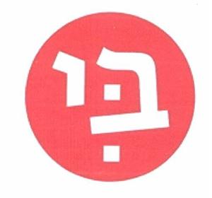 בי - לוגו סימן מסחר