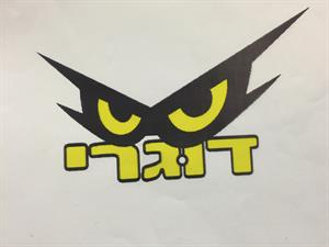 דוגרי - לוגו סימן מסחר