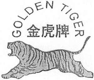GOLDEN TIGER  金虎牌 - לוגו סימן מסחר רשום