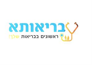 בריאותא ראשונים בבריאות שלך! - לוגו סימן מסחר רשום