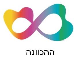 ההכוונה - לוגו סימן מסחר