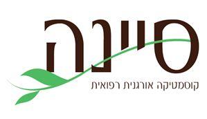 סיינה קוסמטיקה אורגנית רפואית - לוגו סימן מסחר