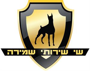שי שירותי שמירה - לוגו סימן מסחר