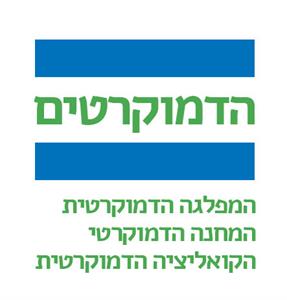 הדמוקרטים המפלגה הדמוקרטית המחנה הדמוקרטי הקואליציה הדמוקרטית - לוגו סימן מסחר