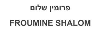 פרומין שלום - לוגו סימן מסחר