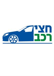 חצי רכב - לוגו סימן מסחר