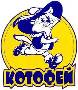 КОТОФЕЙ - לוגו סימן מסחר