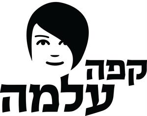 קפה עלמה - לוגו סימן מסחר